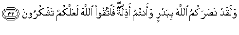 آل عمران آية 123.gif