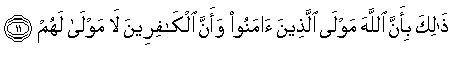 سورة محمد آية11.gif