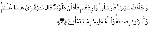 سورة يوسف آية 19.gif